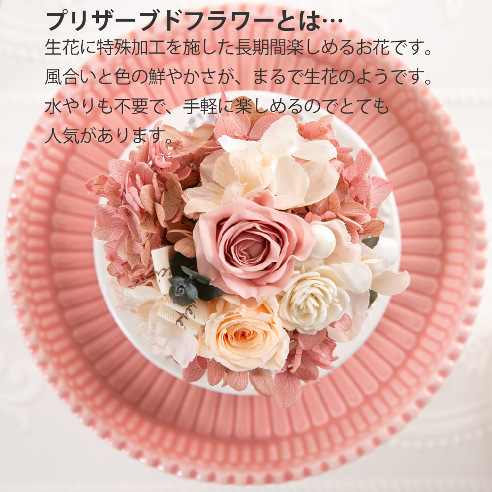 プリザーブドフラワー ギフト 花 ボンディモンシュ 結婚祝い 結婚記念