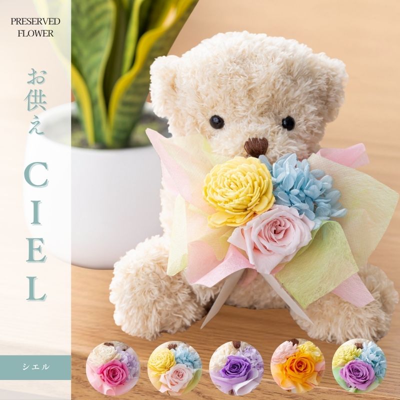 プリザーブドフラワー ciel シエル -お供え-1