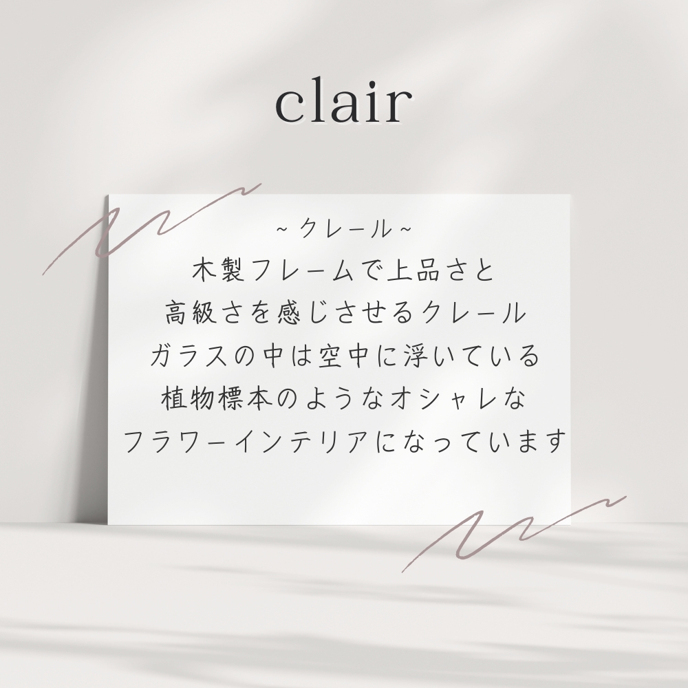 プリザーブドフラワー クレール2