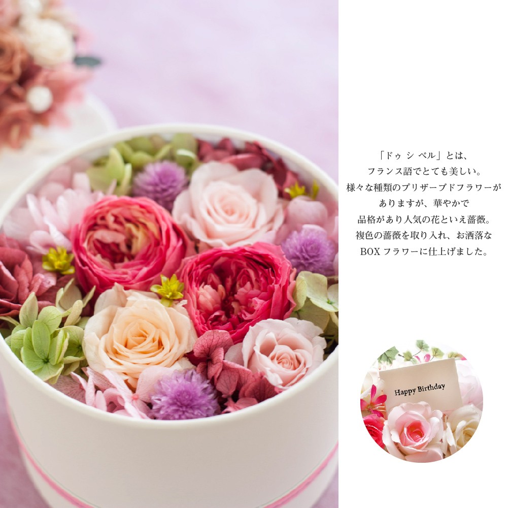 プリザーブドフラワー ギフト 花 ドゥシベル 誕生日 ボックス おしゃれ