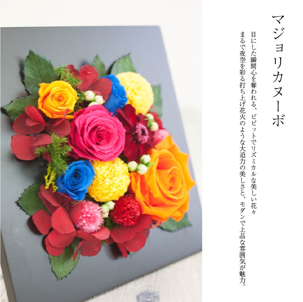 FLORAISON（フロレゾン） プリザーブドフラワー ギフト 花 壁掛け