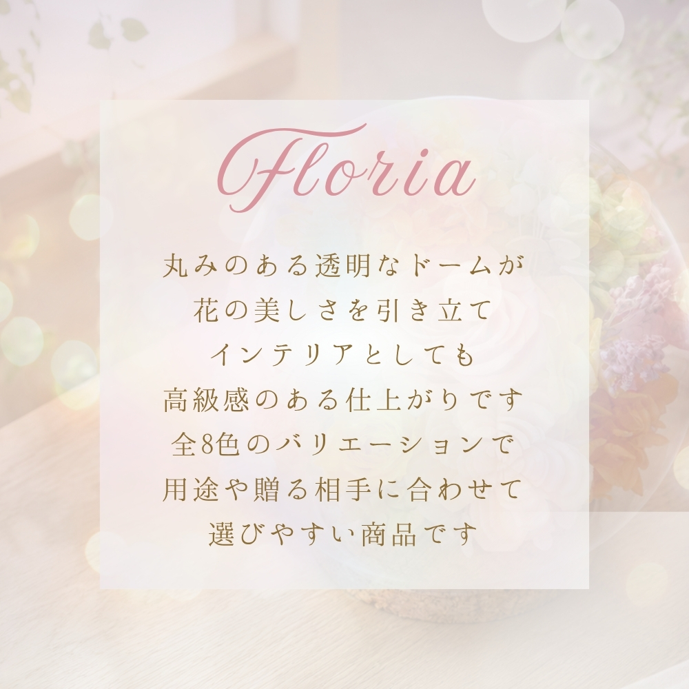 プリザーブドフラワー floria フロリア2
