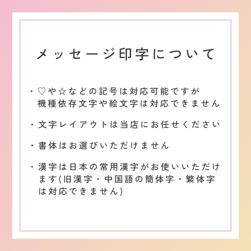 グロワール 名入れ2