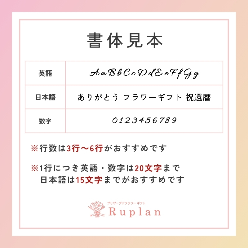 グロワール 名入れ4