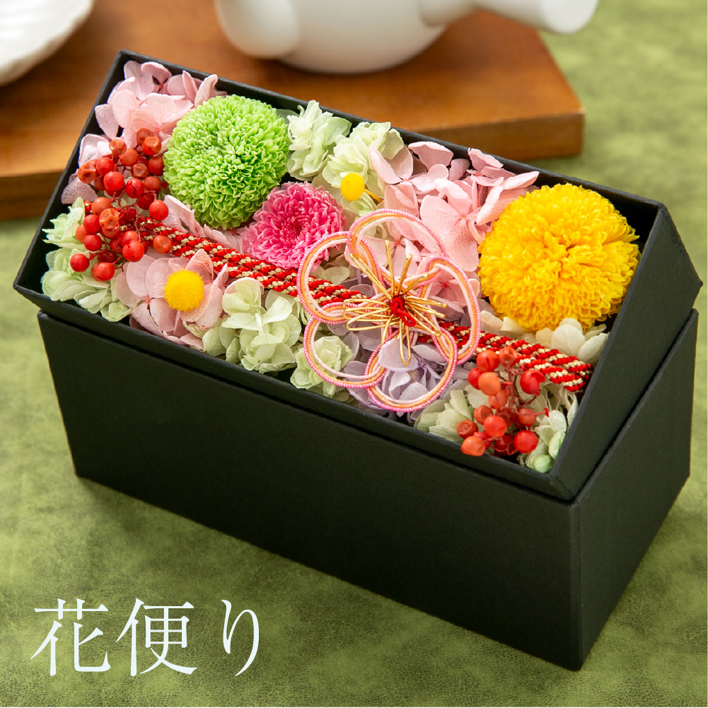 プリザーブドフラワー ギフト 花 和風 花便り ボックス 開店祝い 誕生