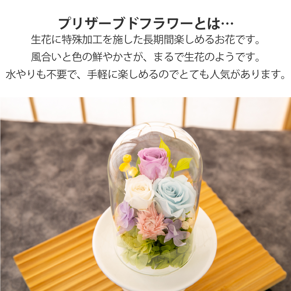 プリザーブドフラワー Ruplan（ルプラン）仏花 ラルム ガラスドーム