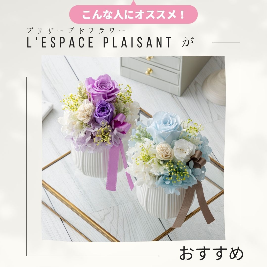 レスパース・プレザン おすすめ