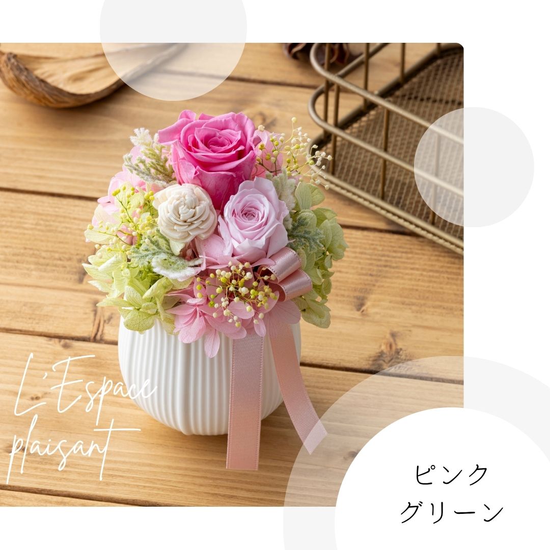 レスパース・プレザン ピンクグリーン