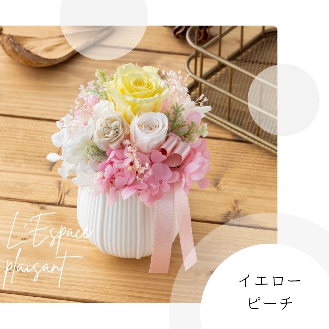 レスパース・プレザン イエローピーチ