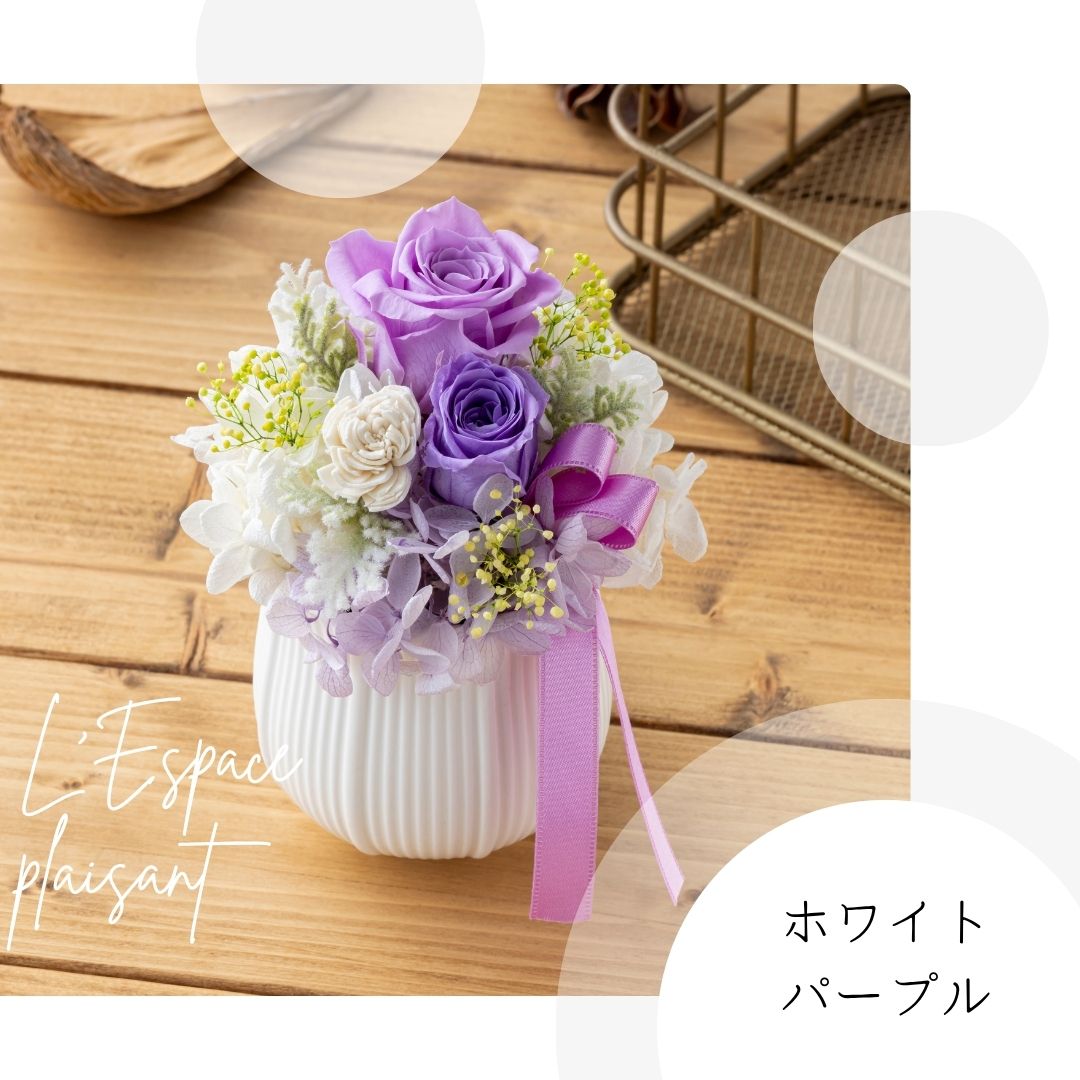 レスパース・プレザン ホワイトパープル