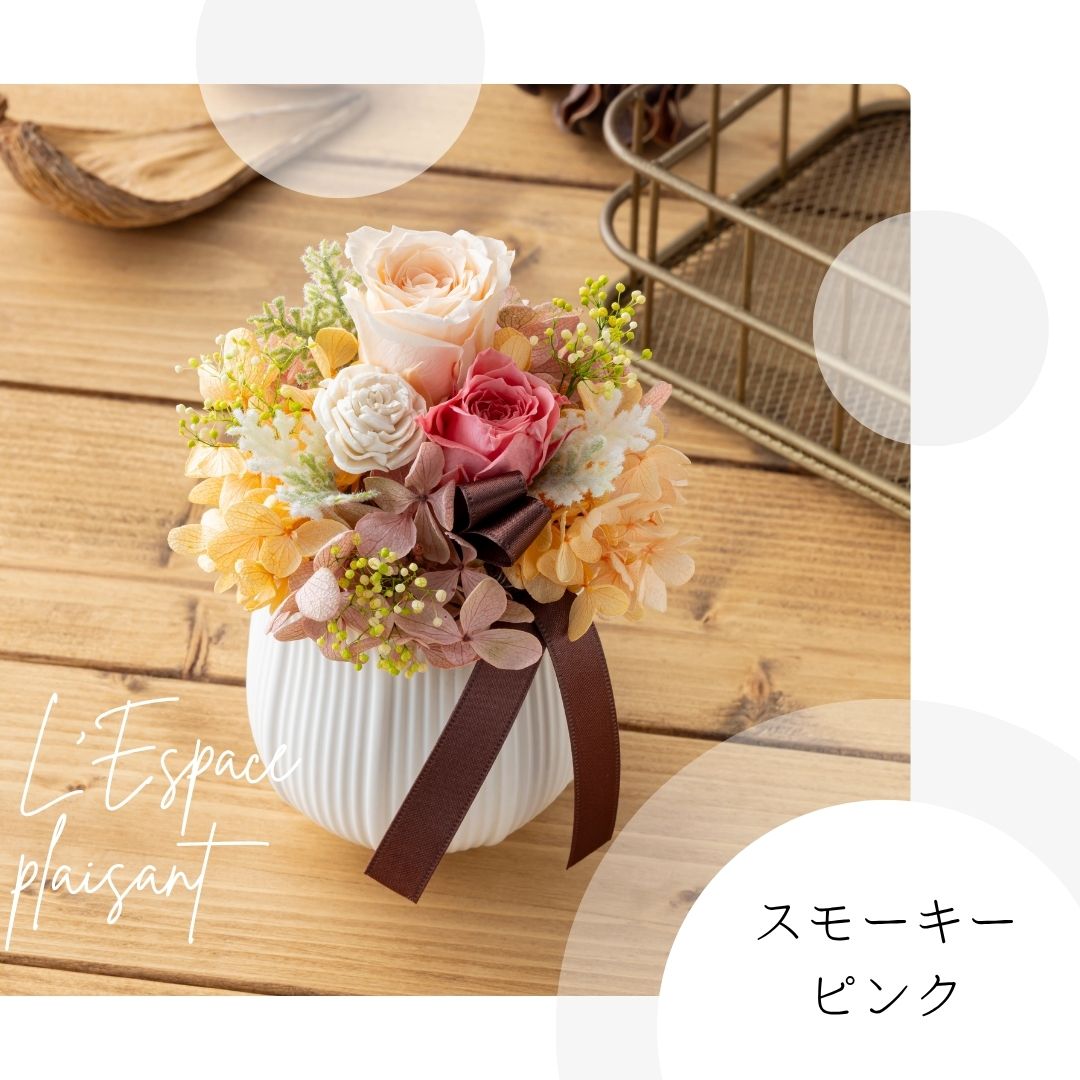 レスパース・プレザン スモーキーピンク