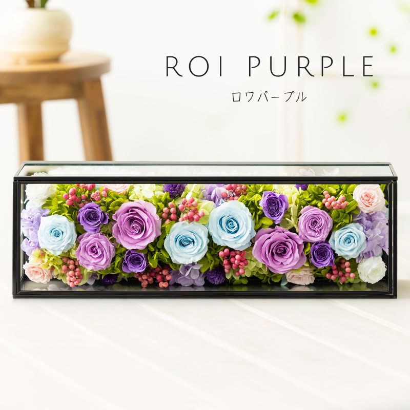 プリエール ロワパープル