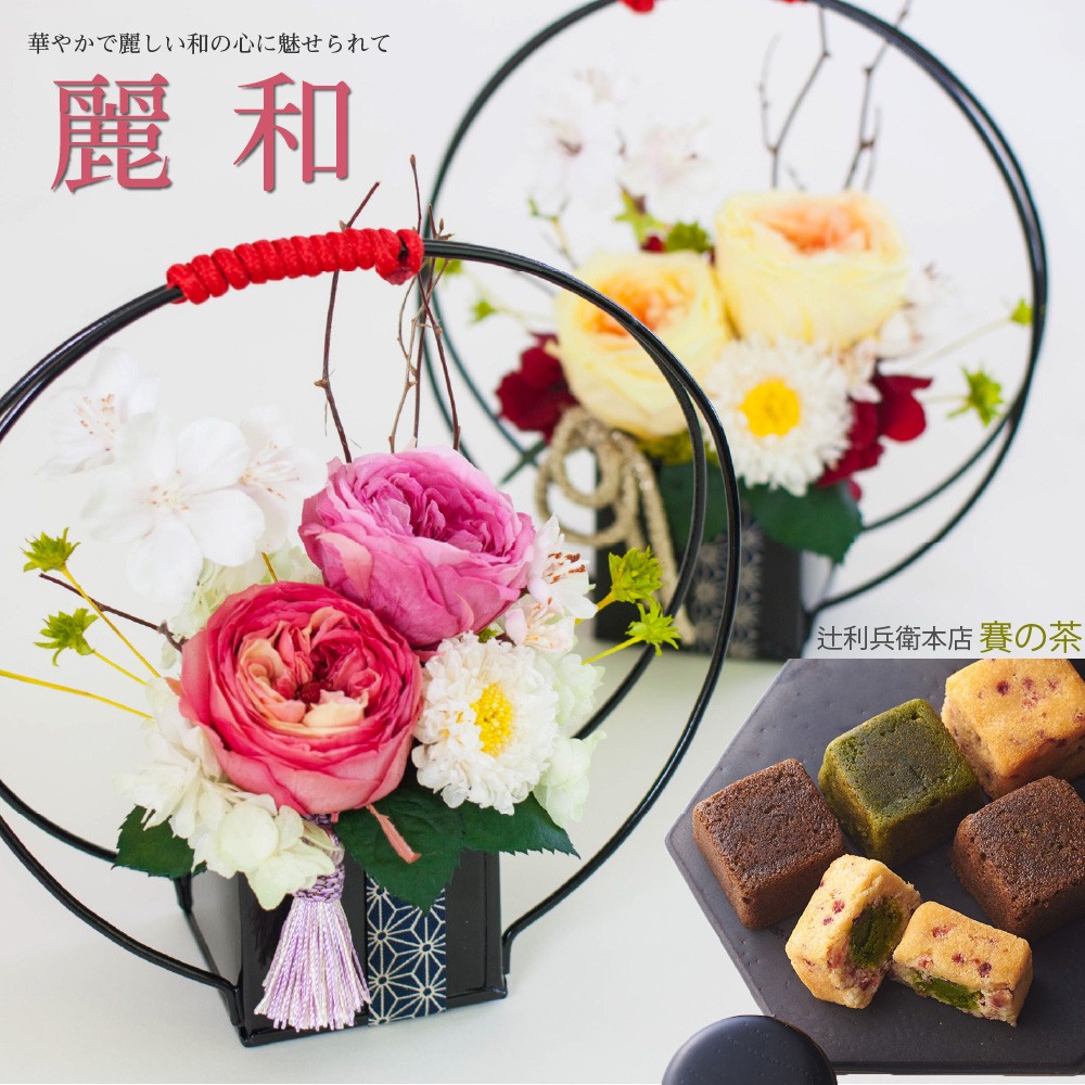 母の日 21 プレゼント 花 ギフト プリザーブドフラワー 和風 麗和 抹茶スイーツ 開店祝い 開業祝い 新築祝い 誕生日敬老の日 退職祝い 送料無料 Pf Reiwa Ma プリザーブドフラワー Ruplan 通販 Yahoo ショッピング