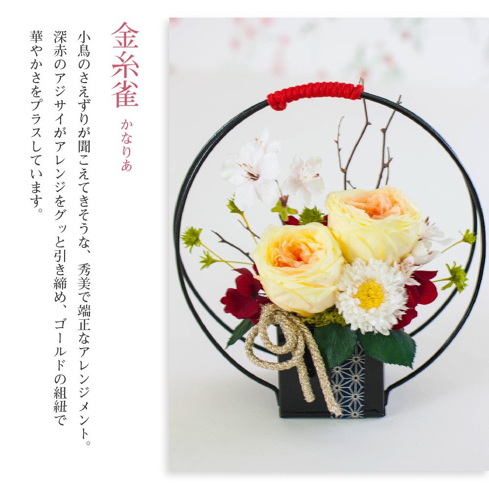 和風】高級造花アレンジメント（プレゼント、贈り物・開店、開業