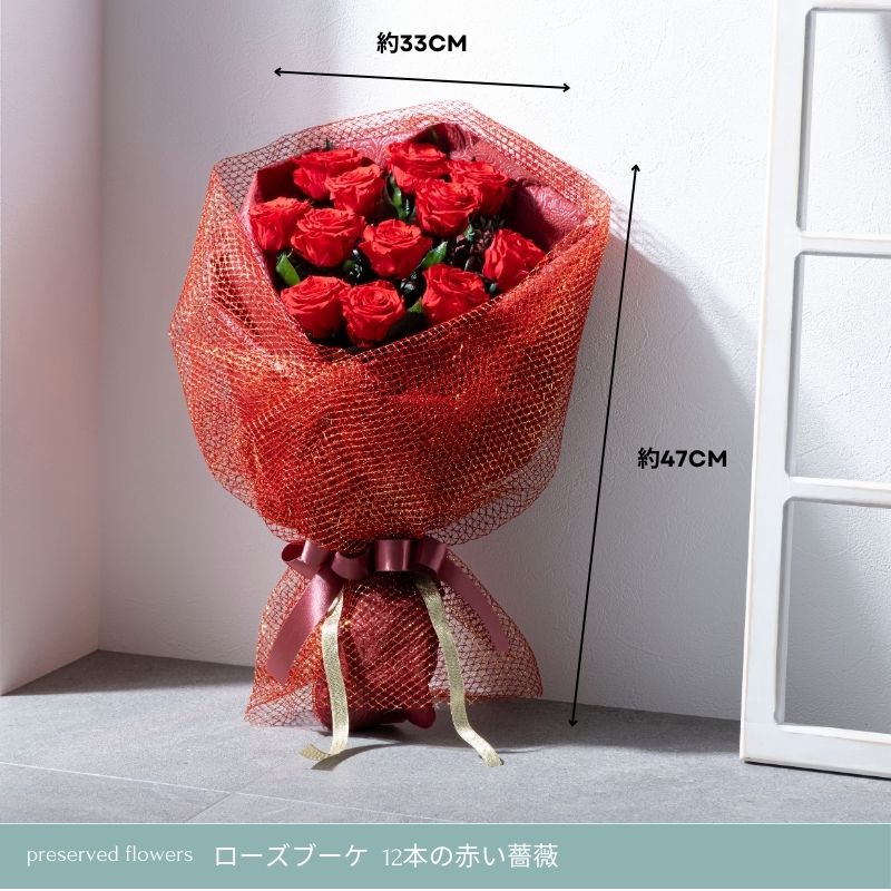 プリザーブドフラワー ローズブーケ−12本の赤い薔薇−8