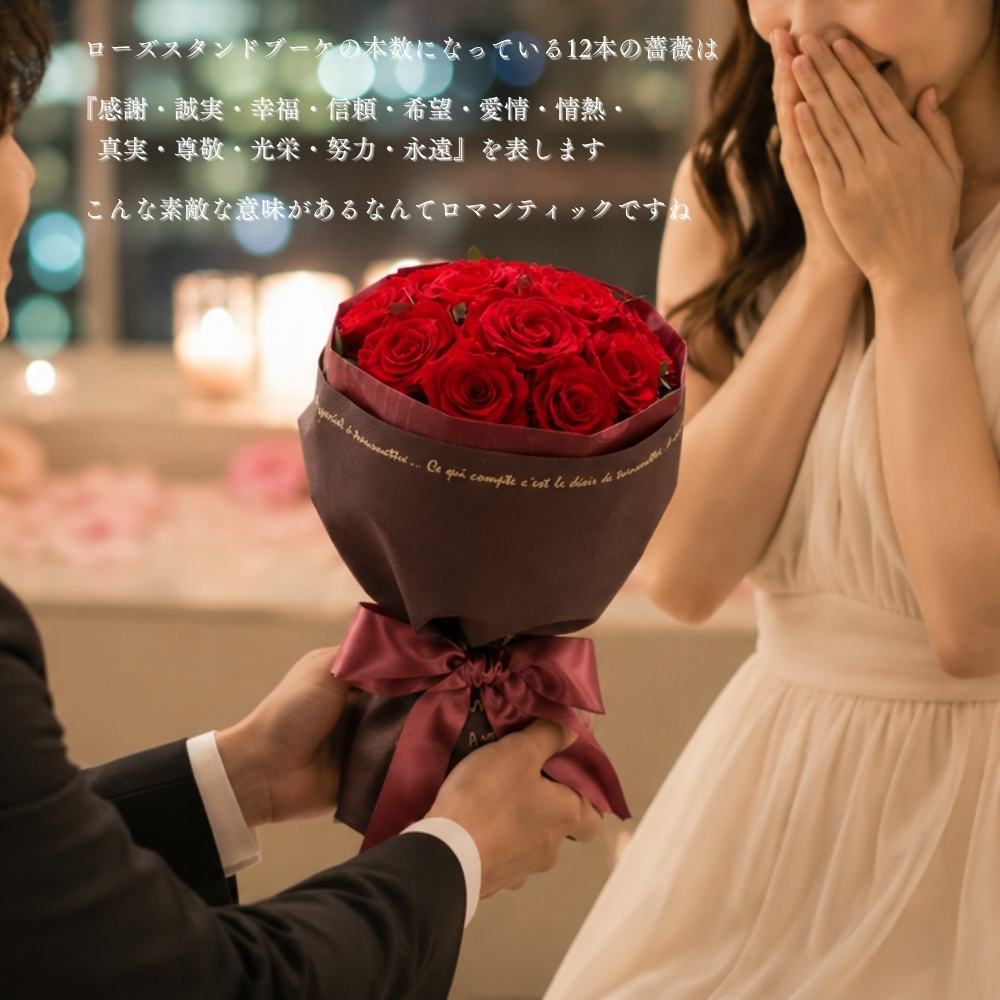 プロポーズ 花束 プリザーブドフラワー ギフト 12本 バラ ローズ