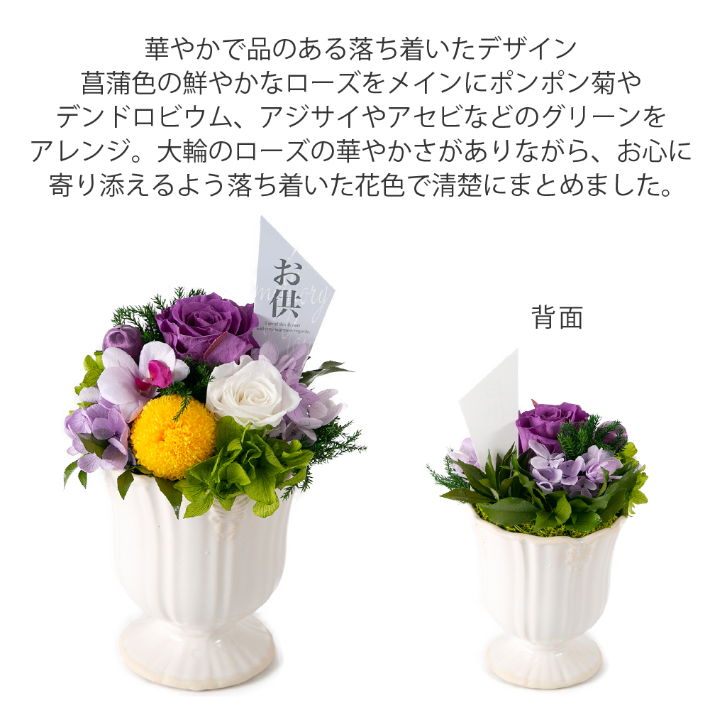 プリザーブドフラワー 仏花 ティエドゥール お供え お悔み 仏壇花