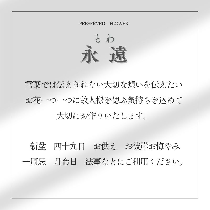 プリザーブドフラワー 永遠2