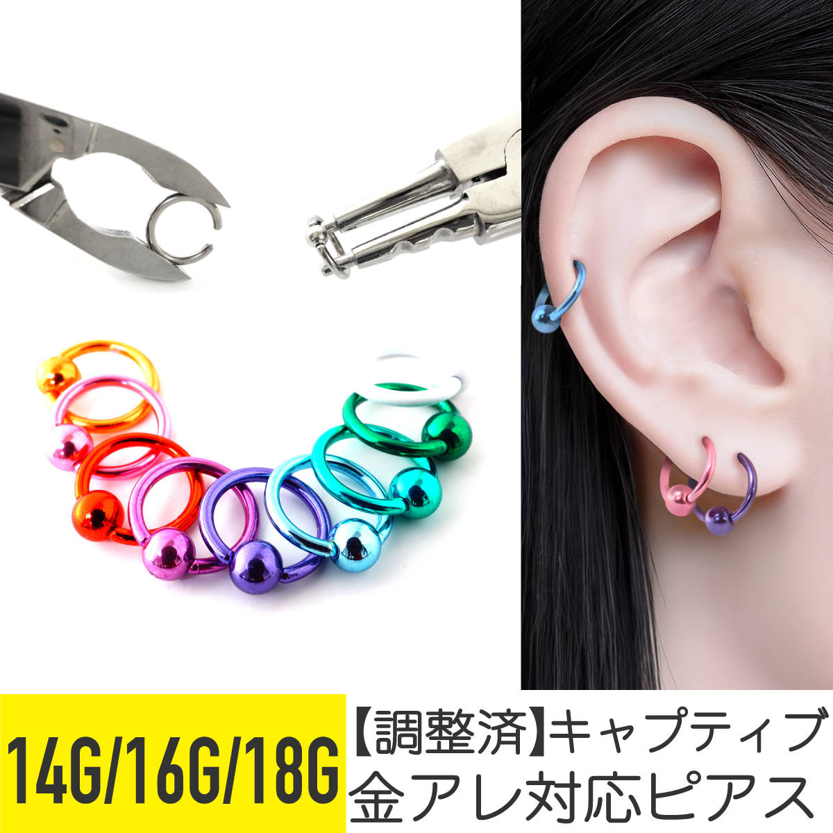 軟骨 ピアス ボディピアス 18g 16g 14g キャプティブビーズリング