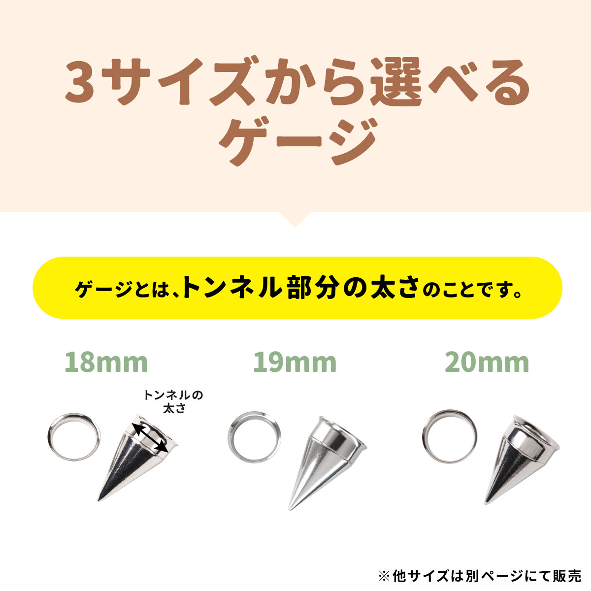 トンネル&拡張器 2way ピアスセット 18mm 19mm 20mm