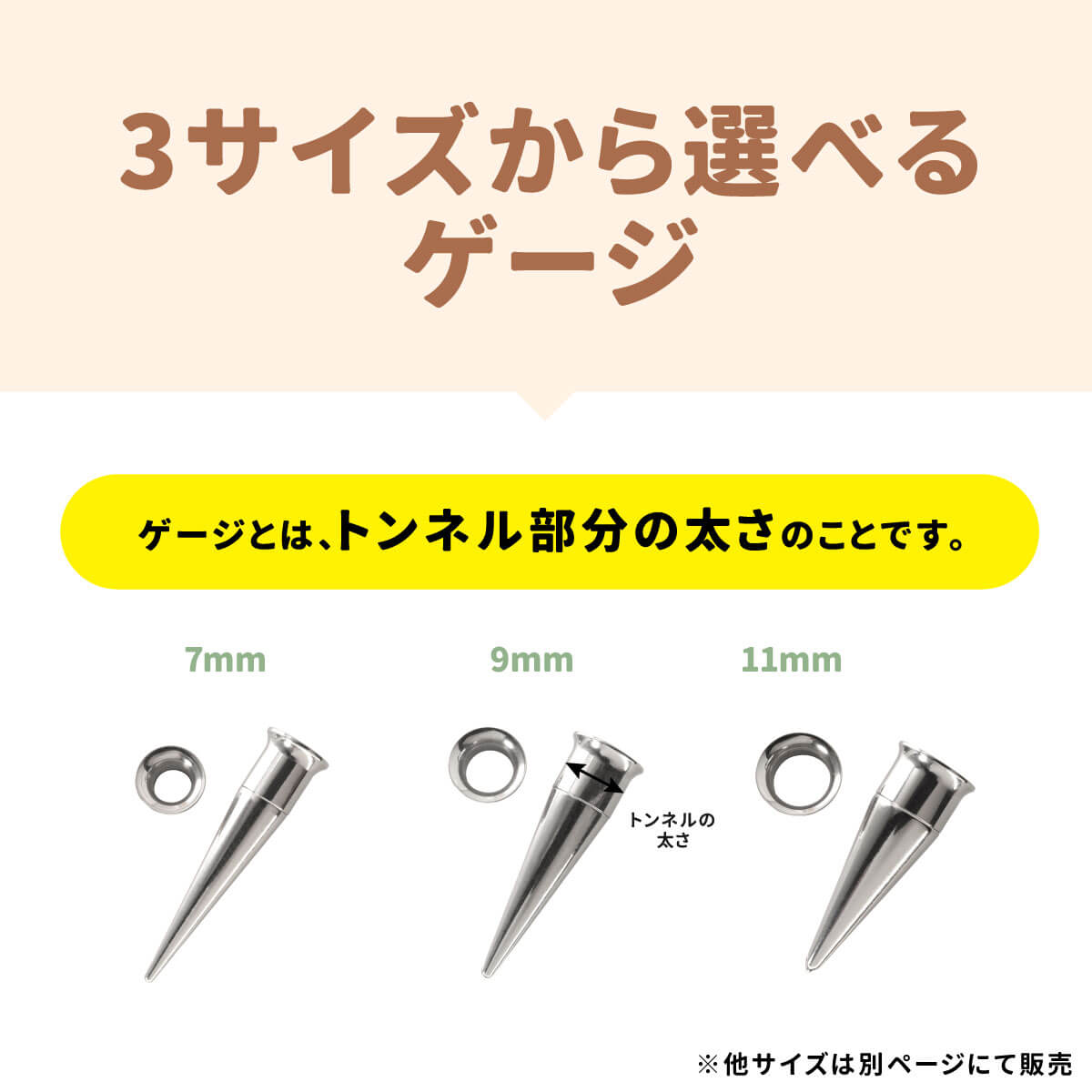 トンネル&拡張器 2way ピアスセット 7mm 9mm 11mm ボディピアス