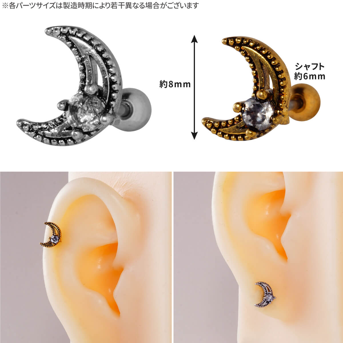 アンティーク風 ムーン 月 ジュエル ストレートバーベル 14G 16G 18G