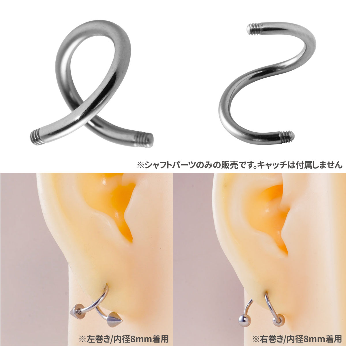 スパイラルバーベル シャフトのみ 14G 16G 18G 軟骨ピアス ボディ 