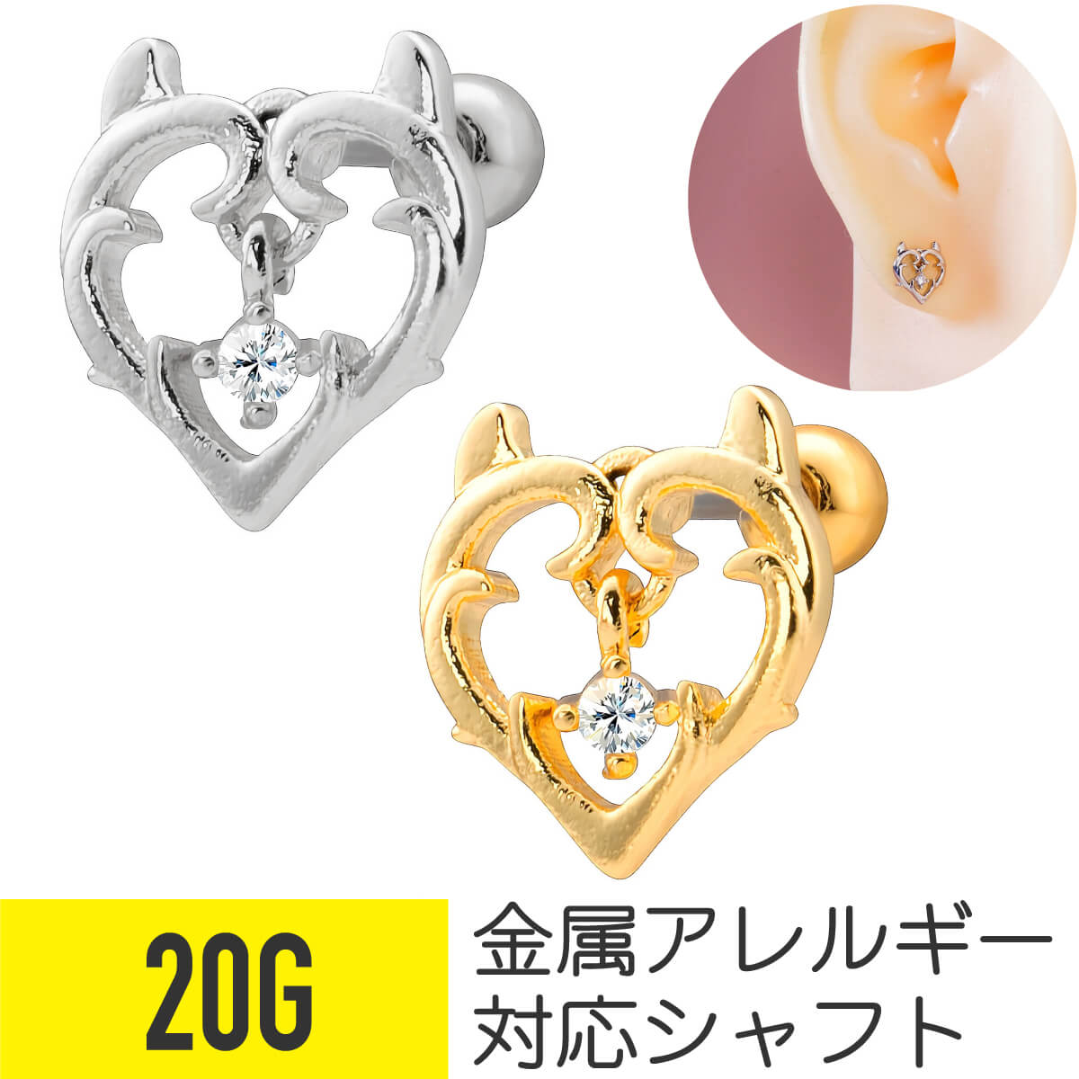 デビル ハート ジュエル チャーム ストレートバーベル 20G 軟骨ピアス 