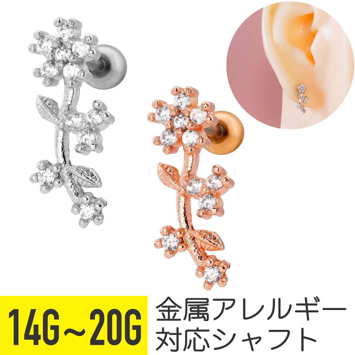 フラワー リーフ ロング モチーフ ジュエル ストレートバーベル 14G