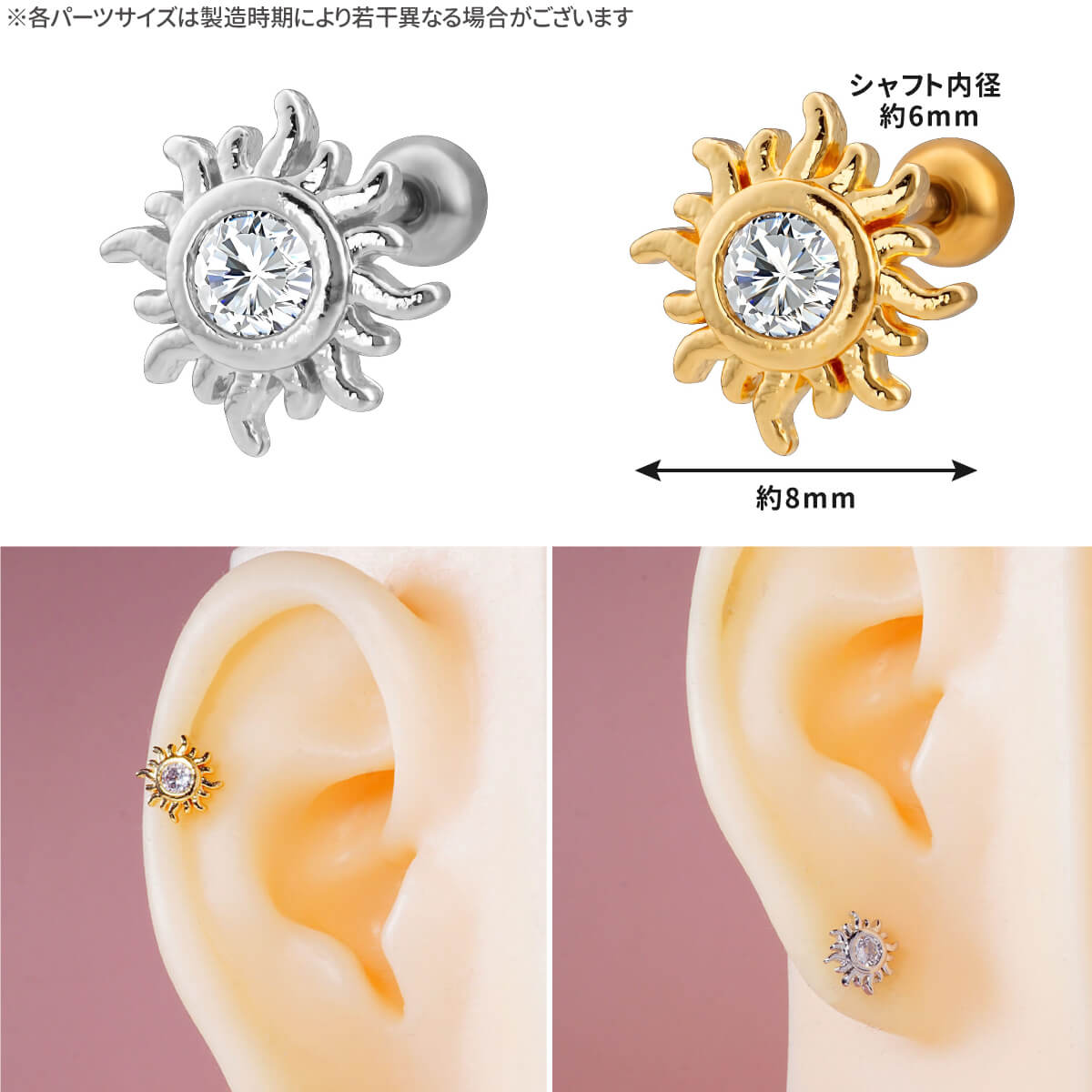 サン 太陽 ジュエル ストレートバーベル 14G 16G 18G 20G 軟骨ピアス