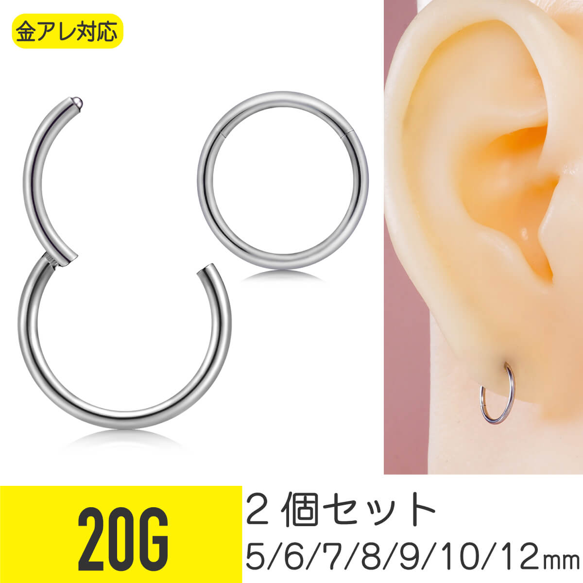 2個セット ワンタッチ セグメントリング 20G 軟骨ピアス ボディピアス