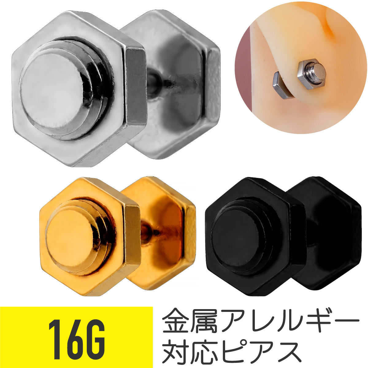 ボルト ナット スタッドピアス 16G 軟骨ピアス ボディピアスサージカル