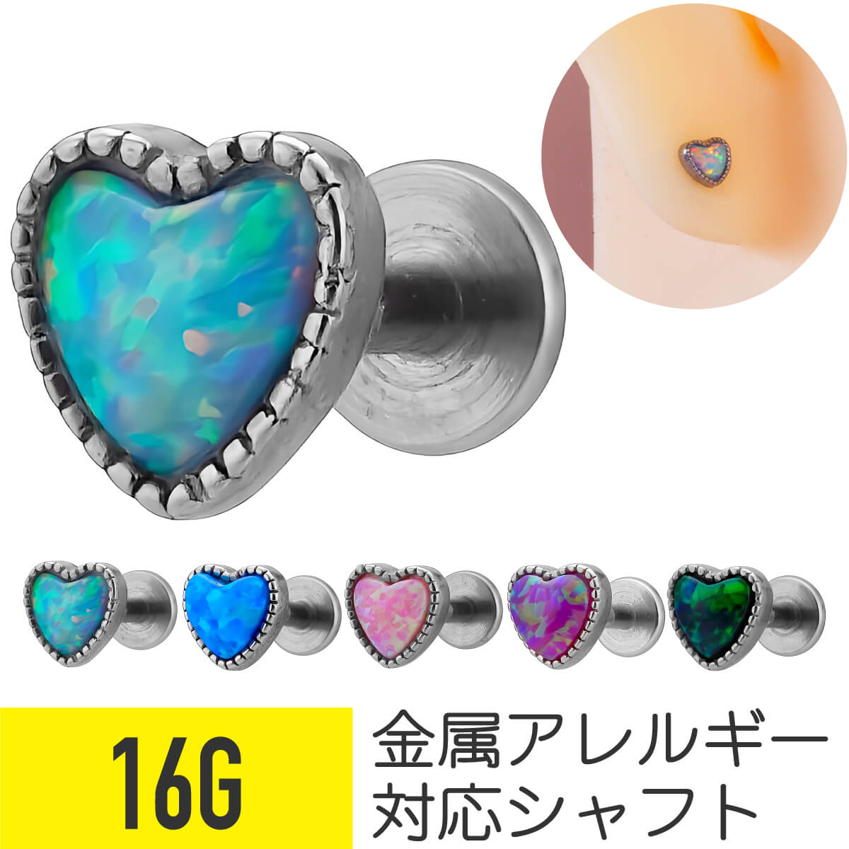 ハート カラー オパール ラブレット 16G 軟骨ピアス ボディ  