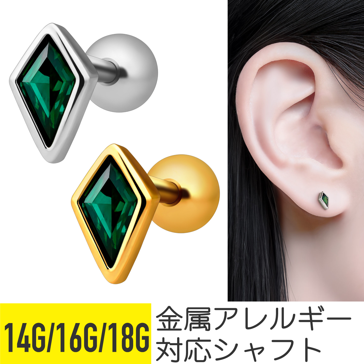ひし形 グリーン ジュエル ストレートバーベル 14G 16G 18G 軟骨ピアス