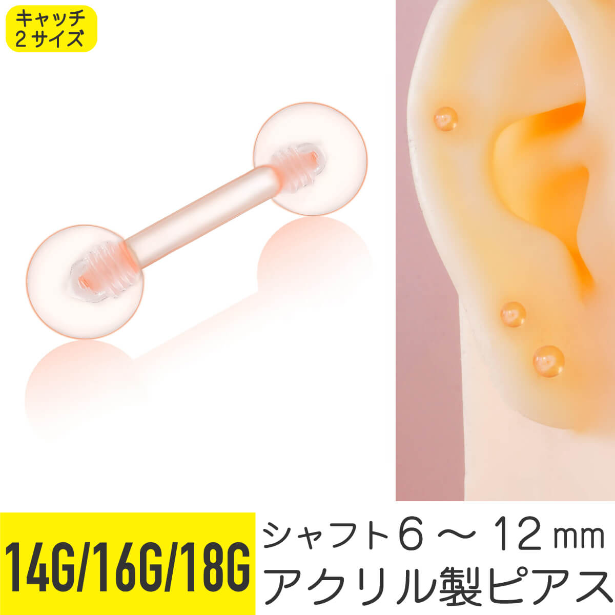 軟骨 ピアス ボディピアス 18g 16g 14g 金属アレルギー対応 透明 ストレートバーベル 肌色 樹脂 シークレット アクリル