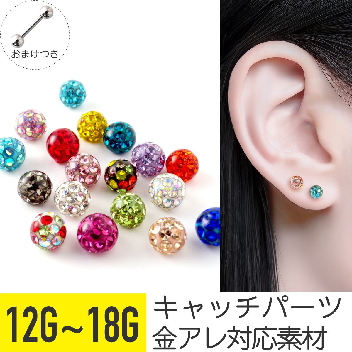 軟骨 ピアス ボディピアス 18g 16g 14g 12g 金属アレルギー対応 ファーストピアス キャッチ パーツ ディスコボール パヴェ | 