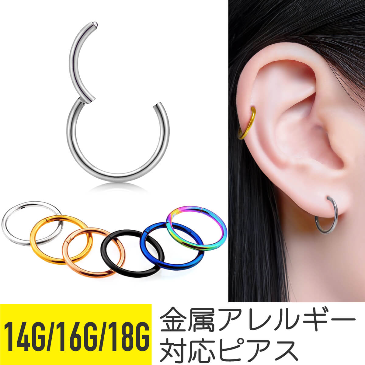 軟骨 ピアス ボディピアス 18g 16g 14g 金属アレルギー対応 ファーストピアス セグメントリング ワンタッチ クリッカー シルバー | 