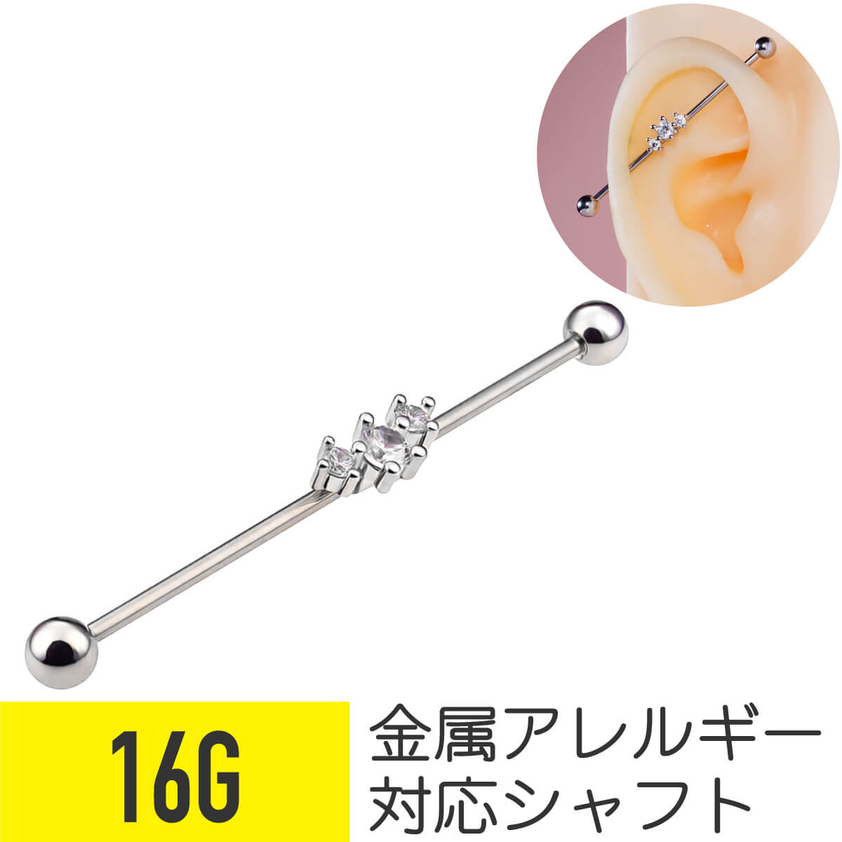 ジュエル インダストリアル 16G 軟骨ピアス ボディピアスシルバー