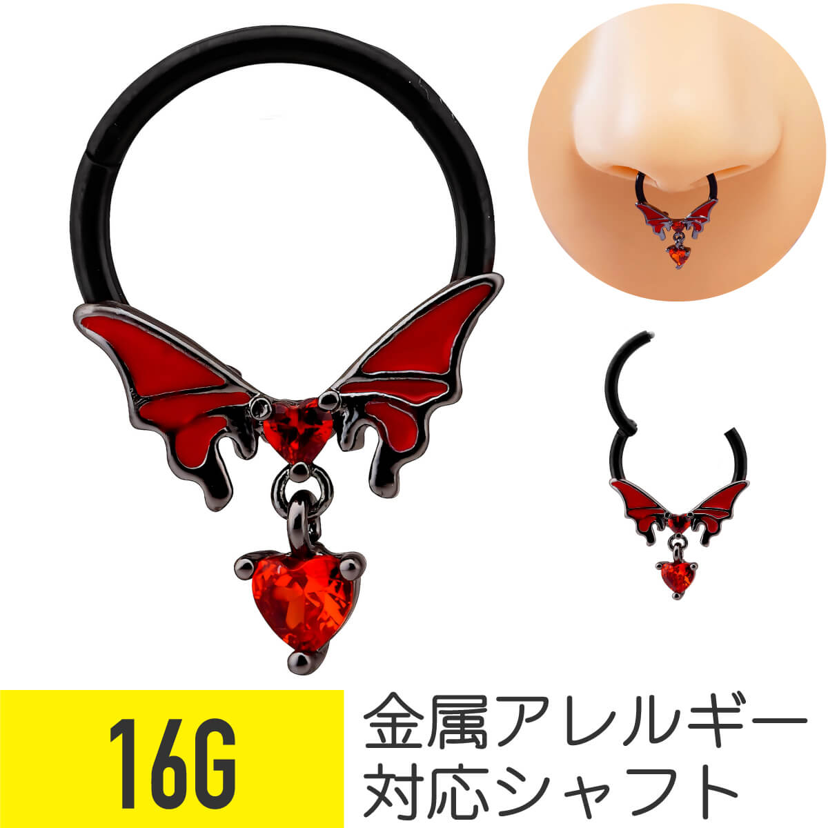 コウモリ ワンタッチ セグメント リング 16G 軟骨ピアス ボディピアス