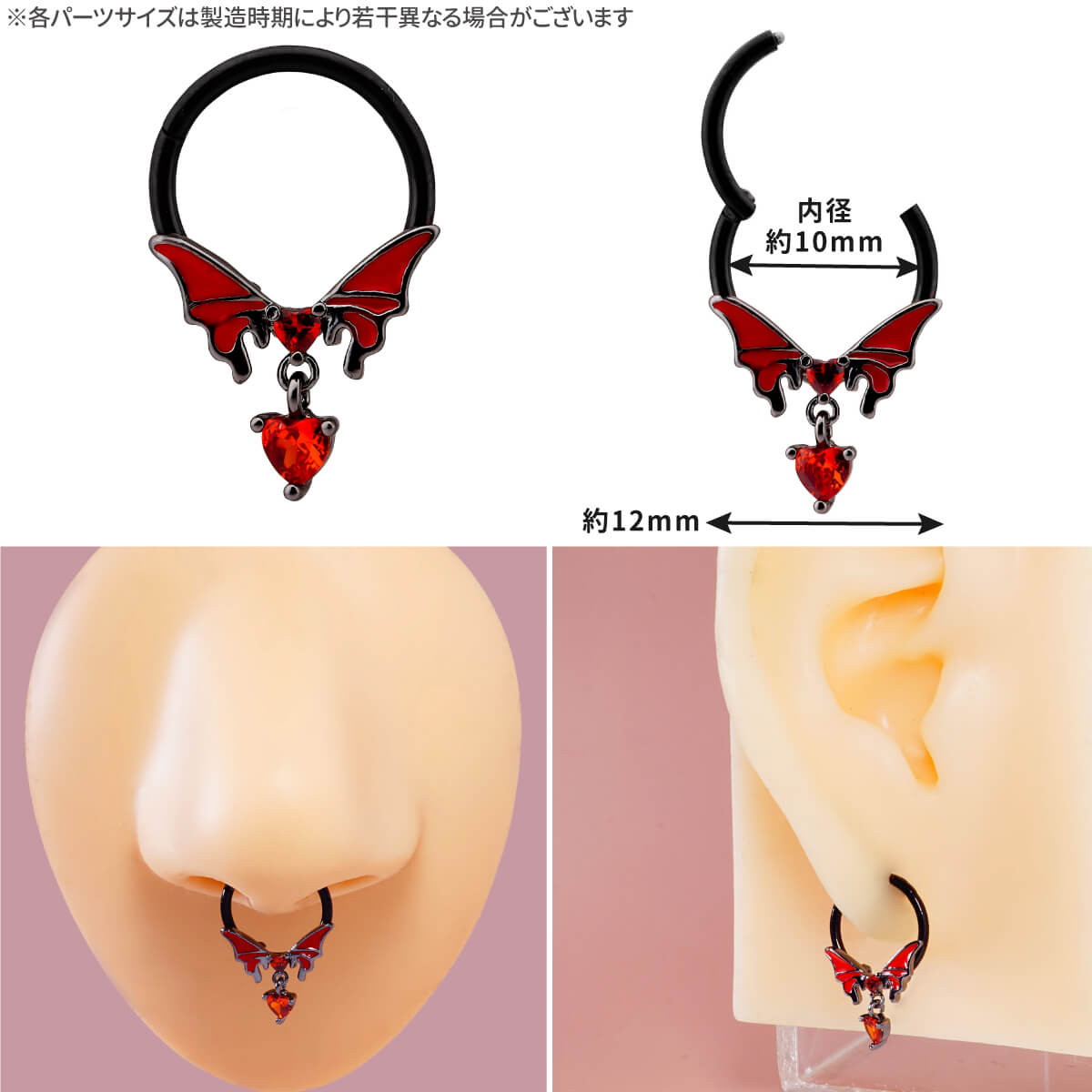 コウモリ ワンタッチ セグメント リング 16G 軟骨ピアス ボディピアス