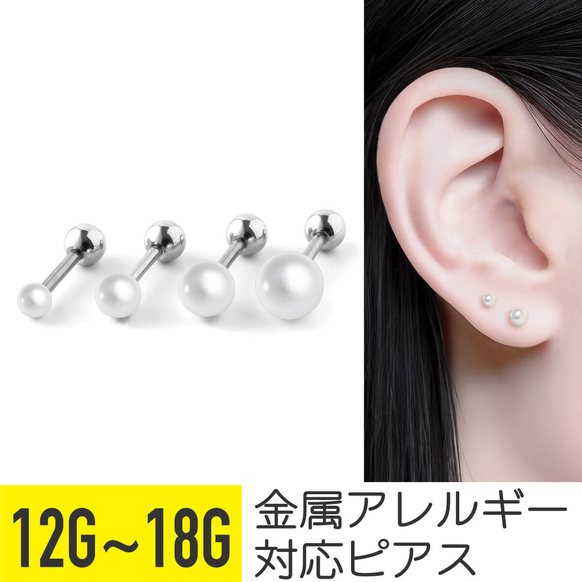 フェイクパール ストレートバーベル 12G 14G 16G 18G 軟骨ピアス