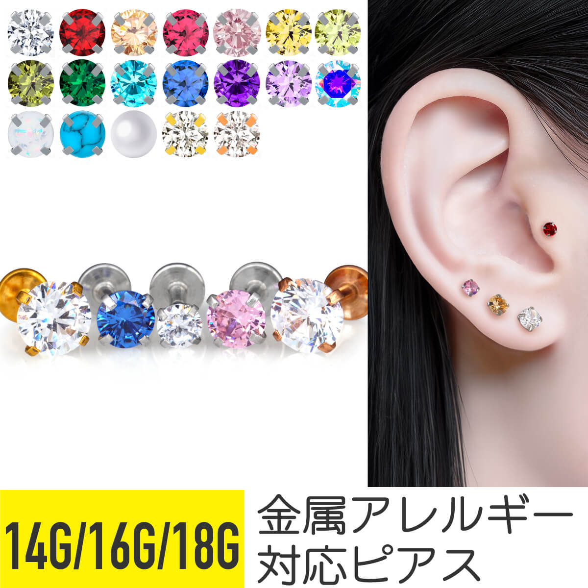 立て爪 CZ ジュエル ラブレット 14G 16G 18G 軟骨ピアス ボディピアス