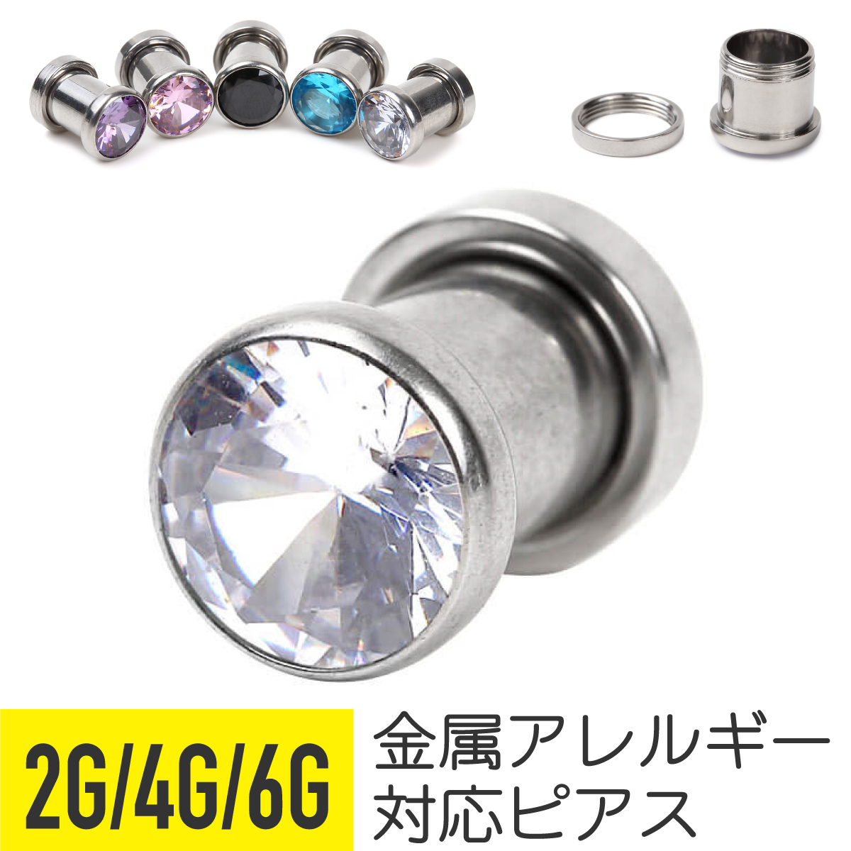 CZトンネル 2G 4G 6G 軟骨ピアス ボディピアスシルバー｜rurban-store