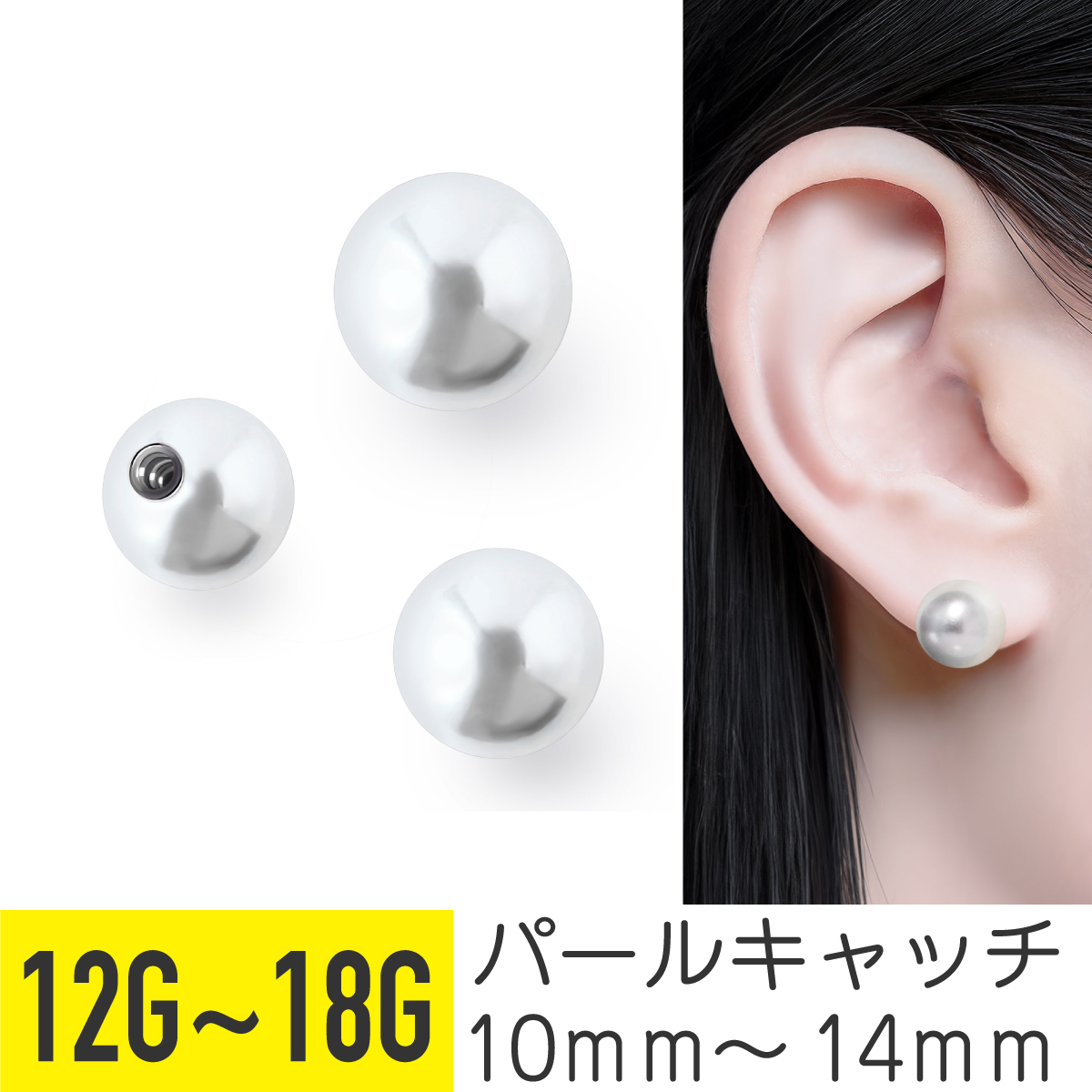 パールキャッチ 14G 16G 18G 軟骨ピアス ボディピアス ホワイト : From
