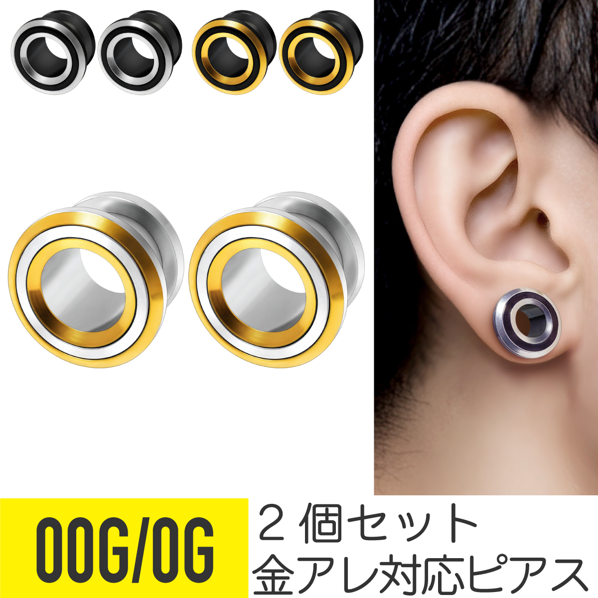 2個セット バイカラー フレッシュトンネル 00G 0G ボディピアス : From