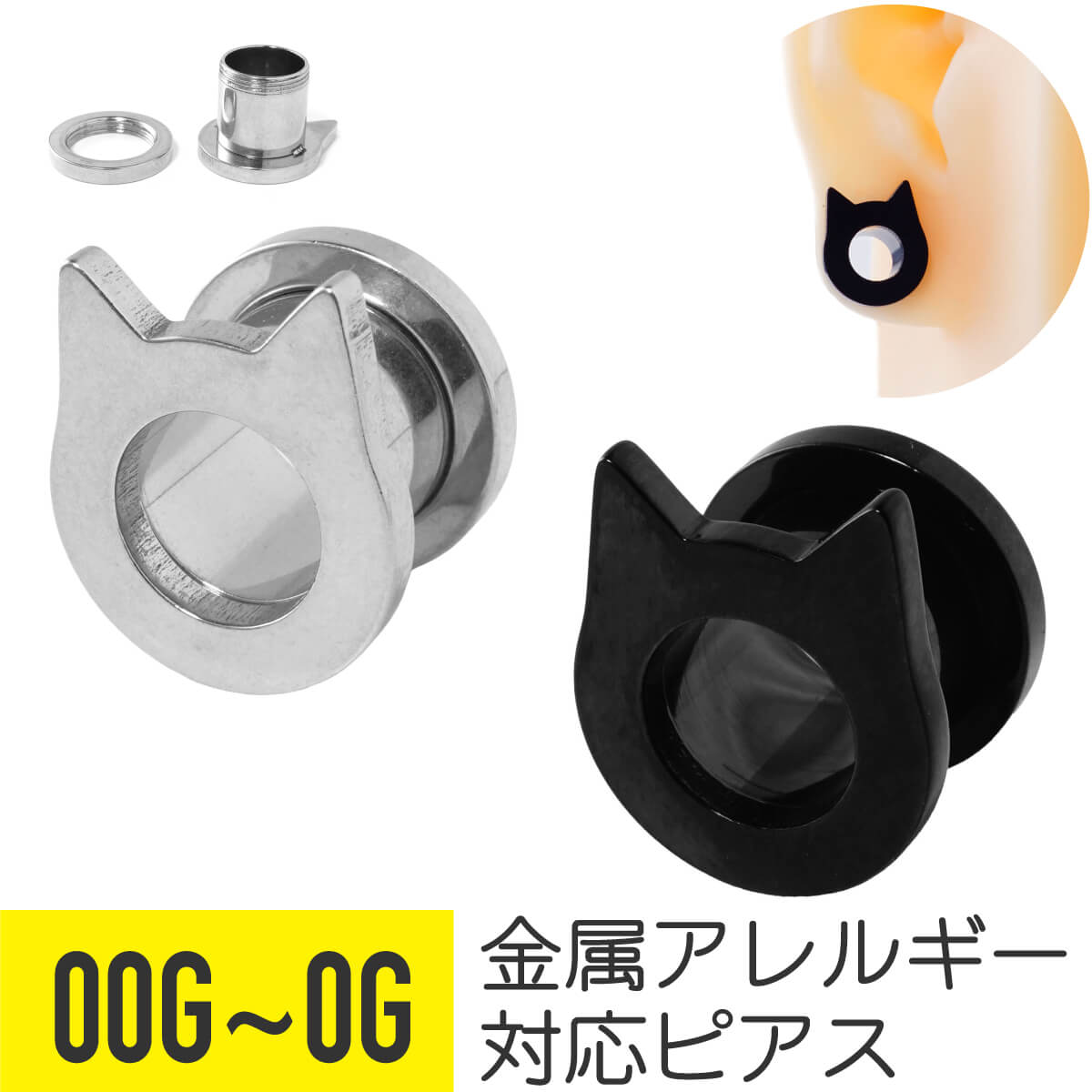 猫耳 フレッシュトンネル 0G 00G ボディピアス : d0301p45 : From da