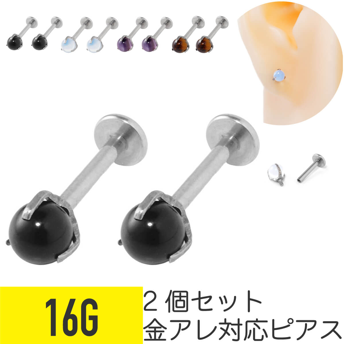 2個セット 立爪 天然石風 ラブレット 16G ボディピアス : From da