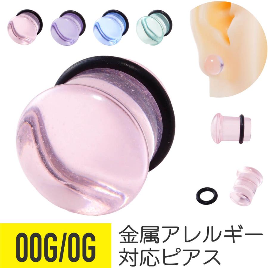 【お年玉セール特価】カラー クリア ガラス プラグ 00G 0G ボディピアス