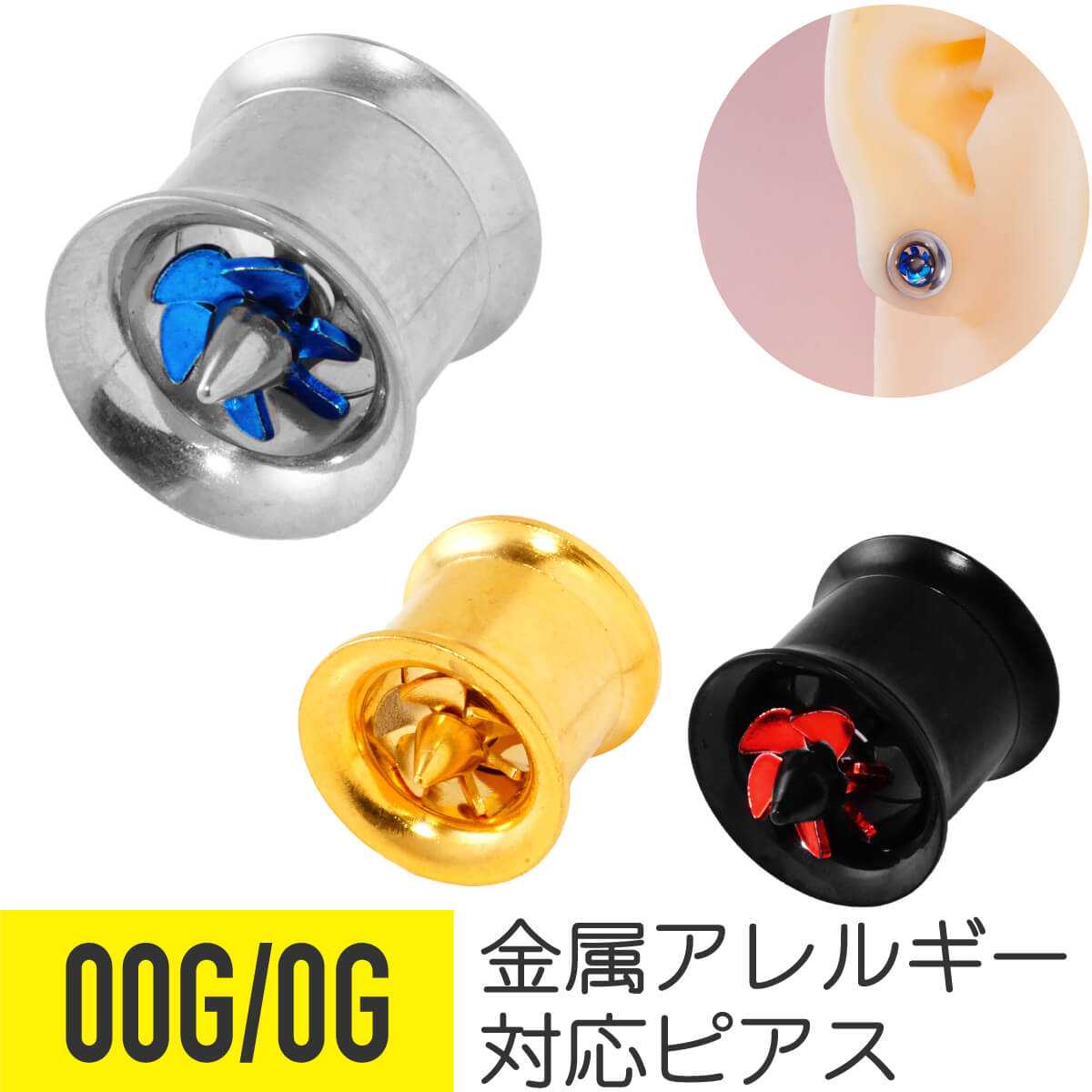 スクリュー プロペラ ダブルフレア トンネル 00G 0G : From da 