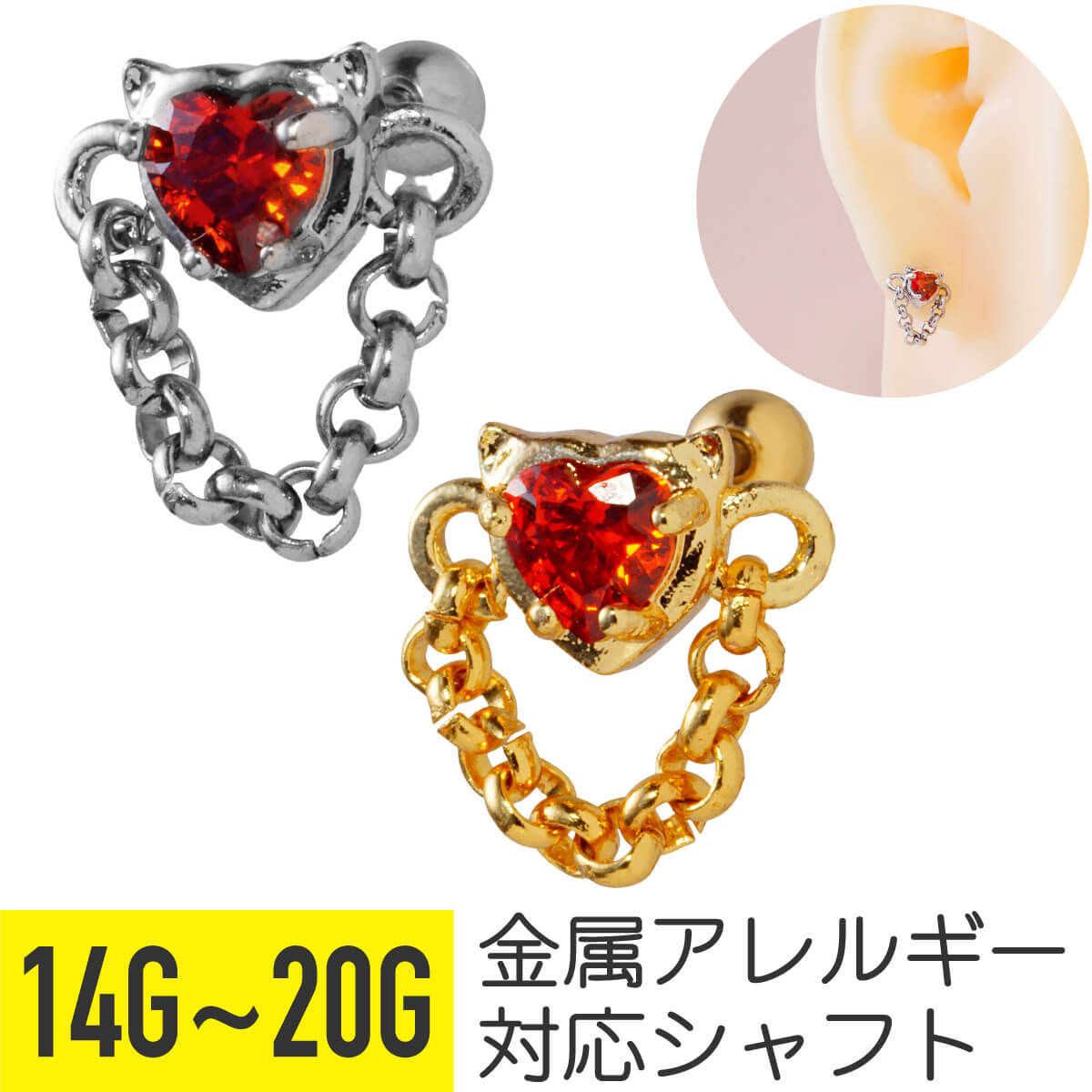 レッド ハート ジュエル チェーン ストレートバーベル